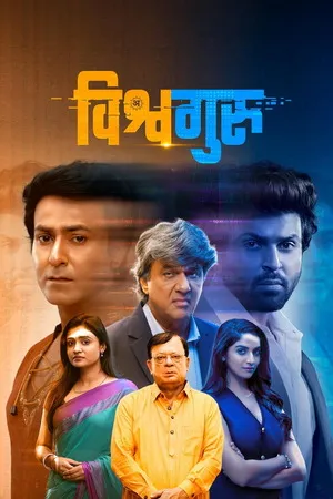 Vishwaguru 2025 Hindi Dual Audio - Movierulz