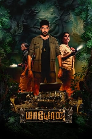 Maayon (2022) [Hindi + Tamil] – – - Movierulz