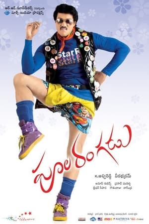 Poola Rangadu 2012 (Hindi – Telugu) Dual Audio 450MB