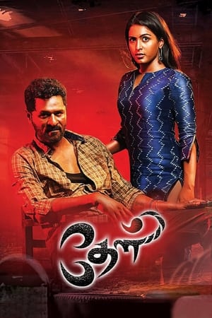 Theal (2022) Hindi Dual Audio – - Movierulz